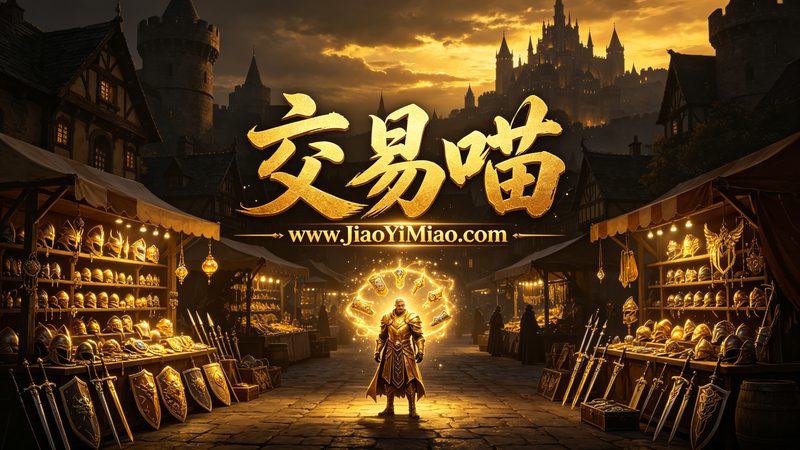 微变版本传奇私服-交易喵 www.JiaoYiMiao.com